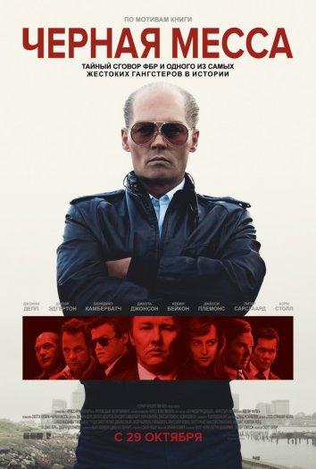 Фильм Черная Месса 2015 смотреть онлайн с Джоэлом Эдгертоном и Дакотой Джонсон